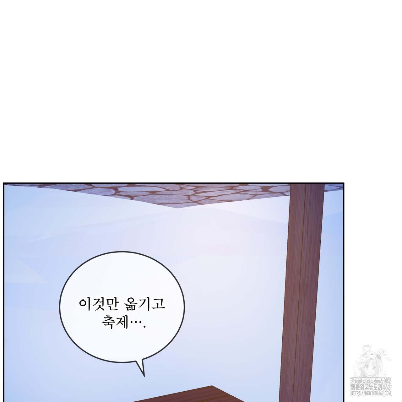 플린의 여우음료 30화(시즌1 완결) - 웹툰 이미지 6