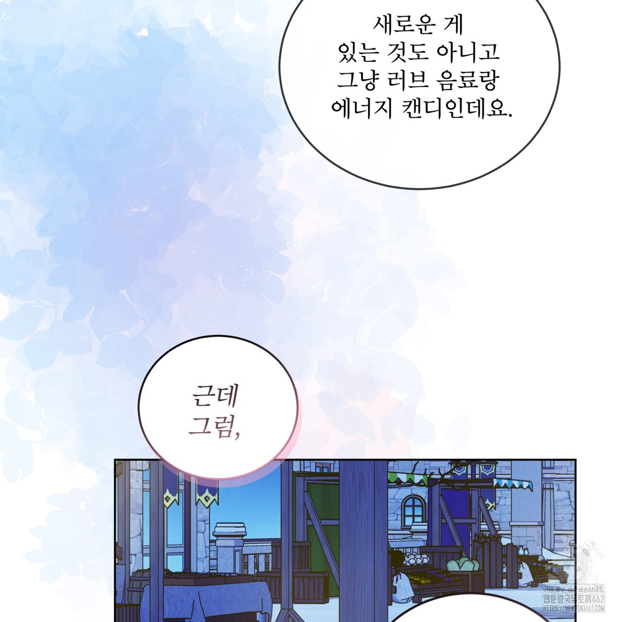 플린의 여우음료 30화(시즌1 완결) - 웹툰 이미지 22