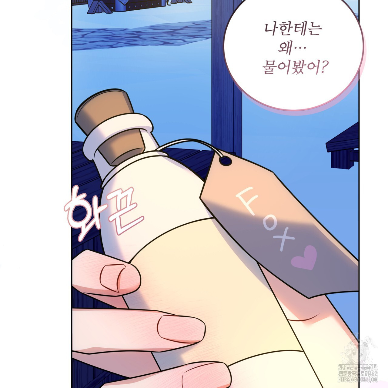 플린의 여우음료 30화(시즌1 완결) - 웹툰 이미지 23