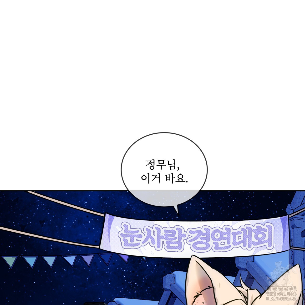 플린의 여우음료 30화(시즌1 완결) - 웹툰 이미지 58