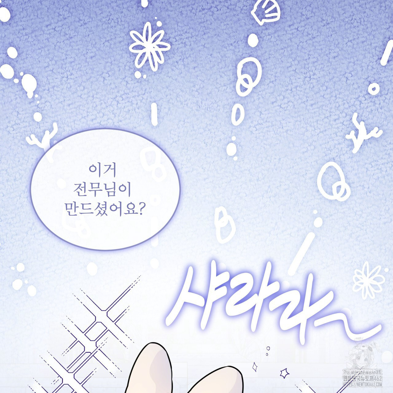플린의 여우음료 30화(시즌1 완결) - 웹툰 이미지 60
