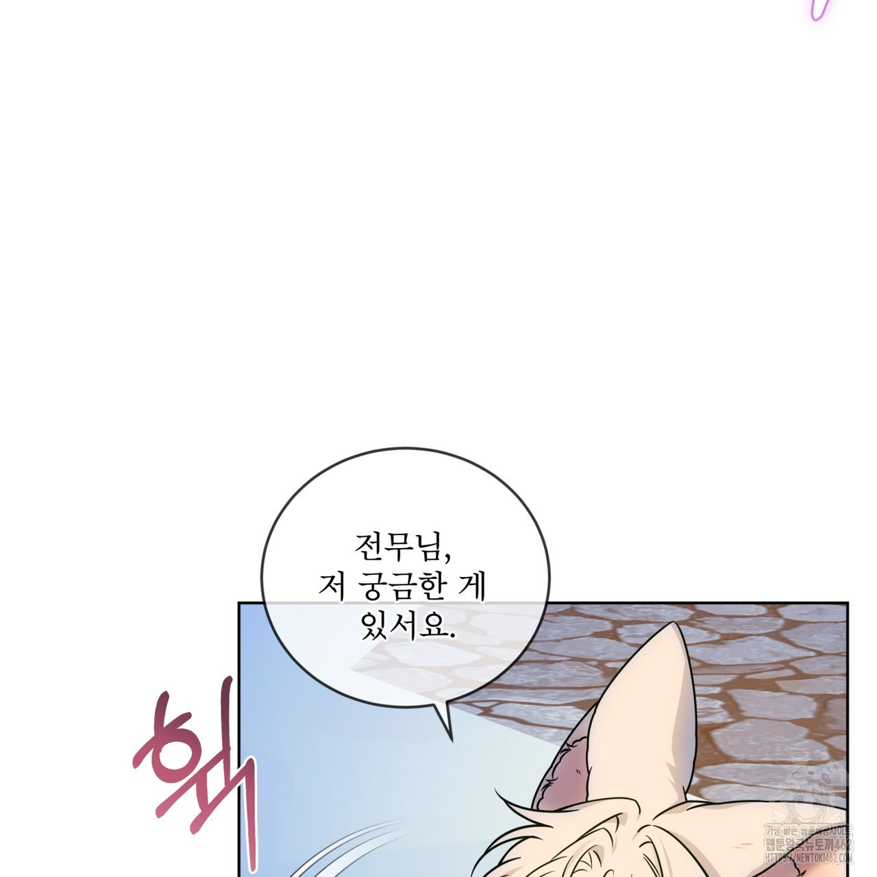플린의 여우음료 30화(시즌1 완결) - 웹툰 이미지 73