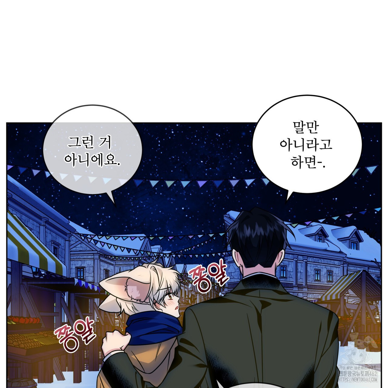 플린의 여우음료 30화(시즌1 완결) - 웹툰 이미지 88