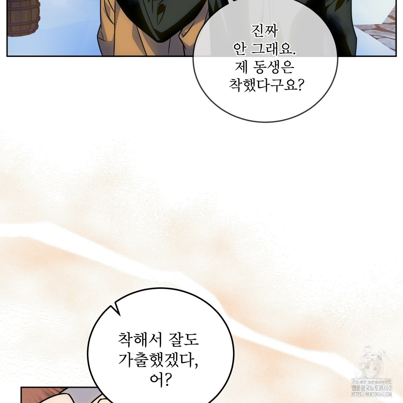 플린의 여우음료 30화(시즌1 완결) - 웹툰 이미지 89