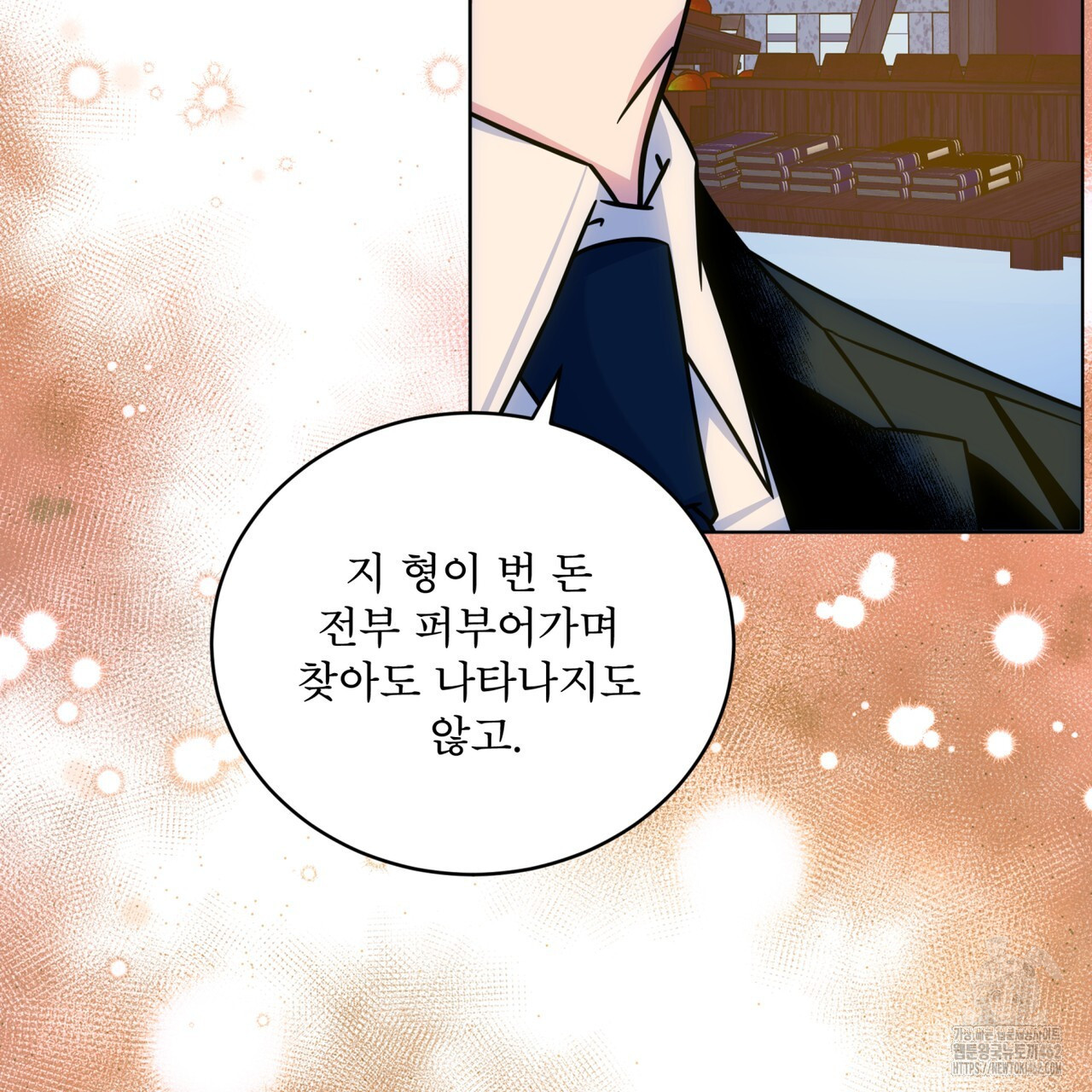 플린의 여우음료 30화(시즌1 완결) - 웹툰 이미지 92