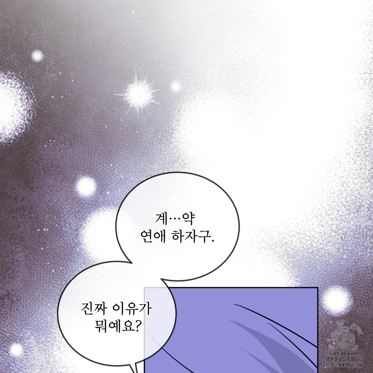 플린의 여우음료 30화(시즌1 완결) - 웹툰 이미지 123