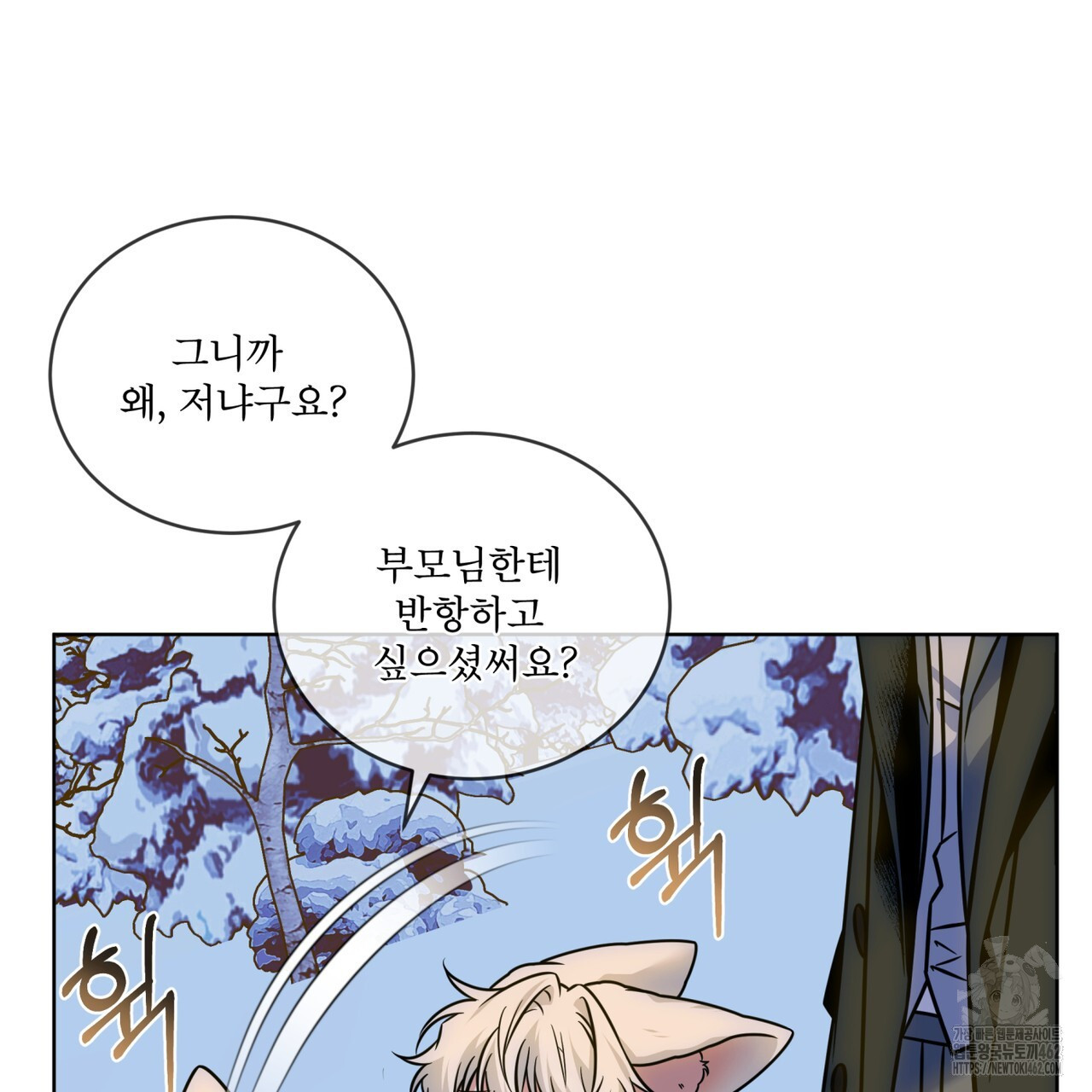 플린의 여우음료 30화(시즌1 완결) - 웹툰 이미지 126