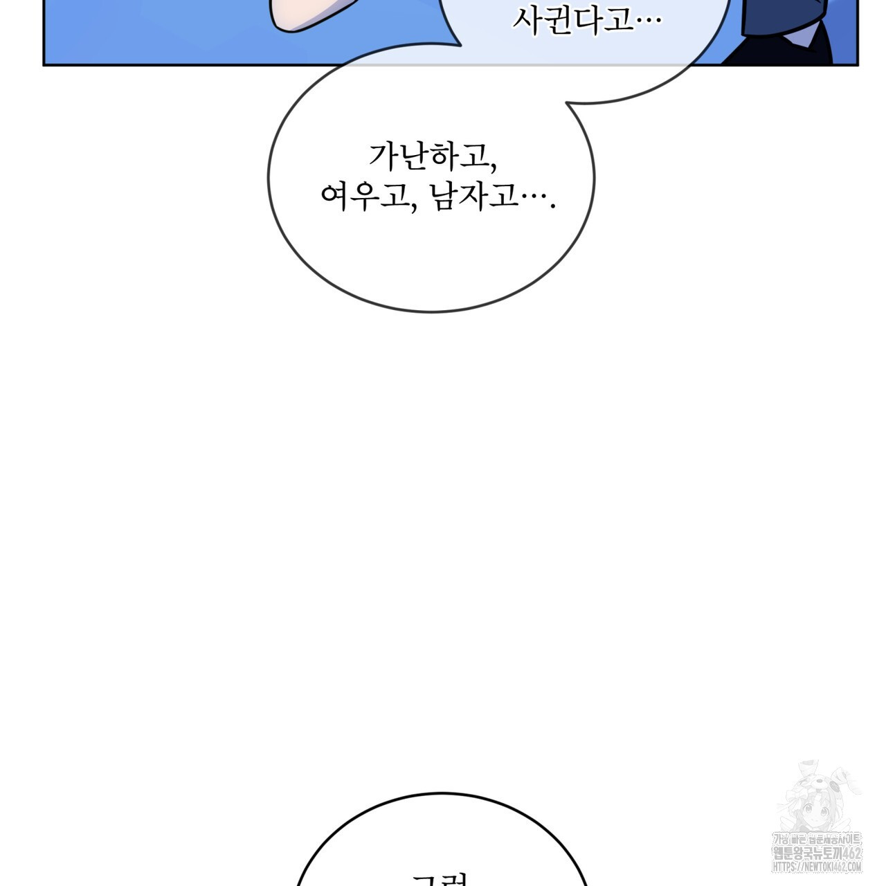 플린의 여우음료 30화(시즌1 완결) - 웹툰 이미지 128