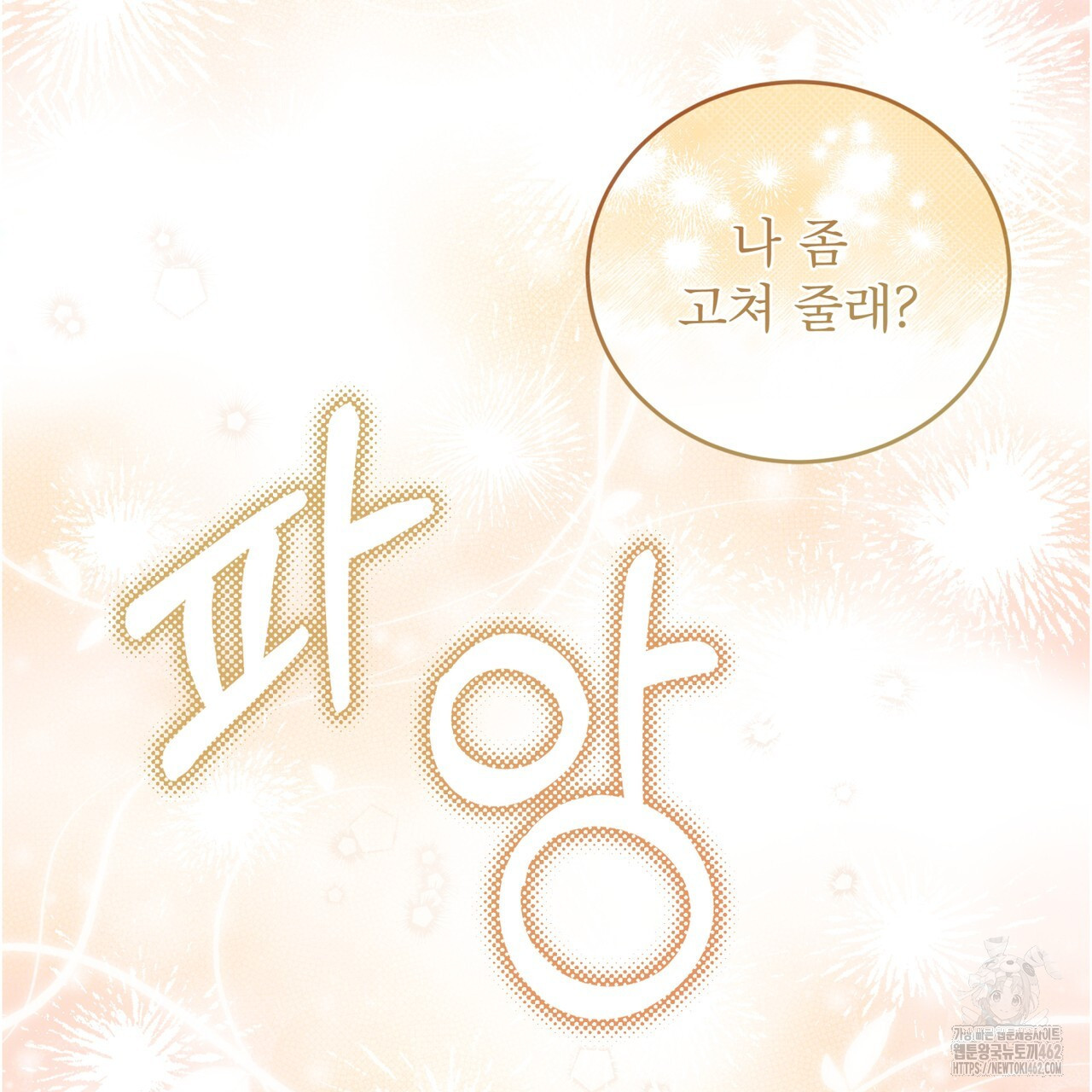 플린의 여우음료 30화(시즌1 완결) - 웹툰 이미지 157