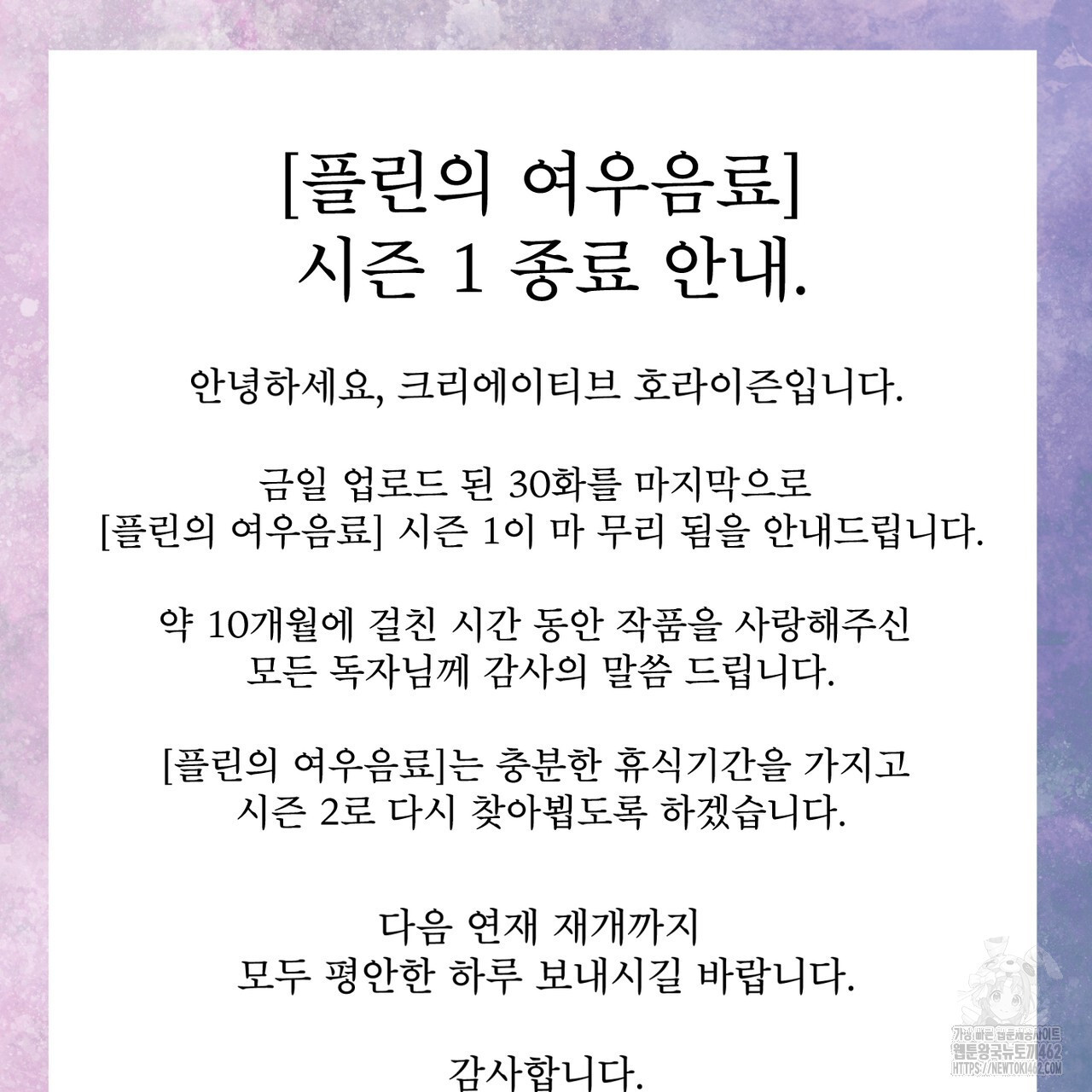 플린의 여우음료 30화(시즌1 완결) - 웹툰 이미지 162