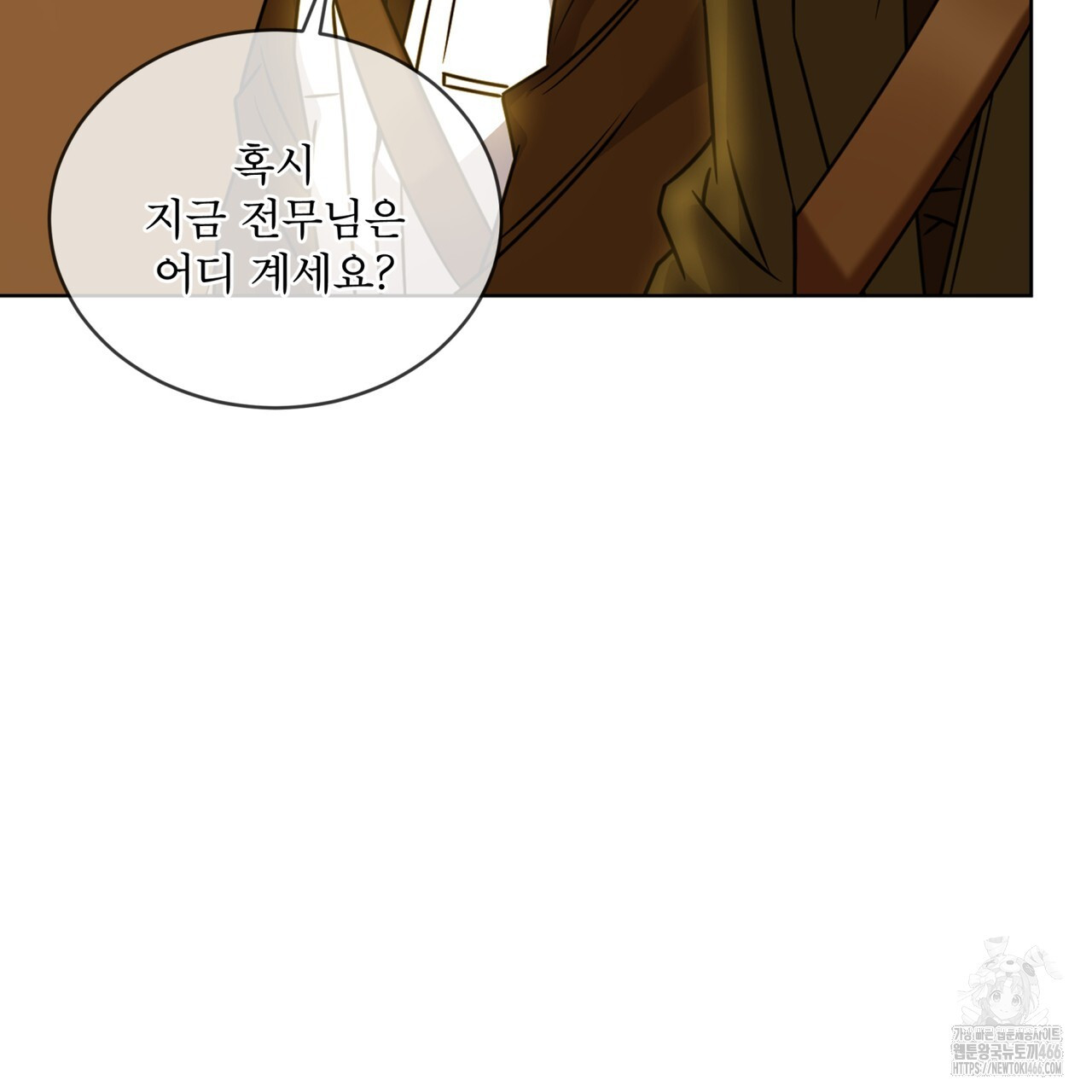 플린의 여우음료 32화 - 웹툰 이미지 12