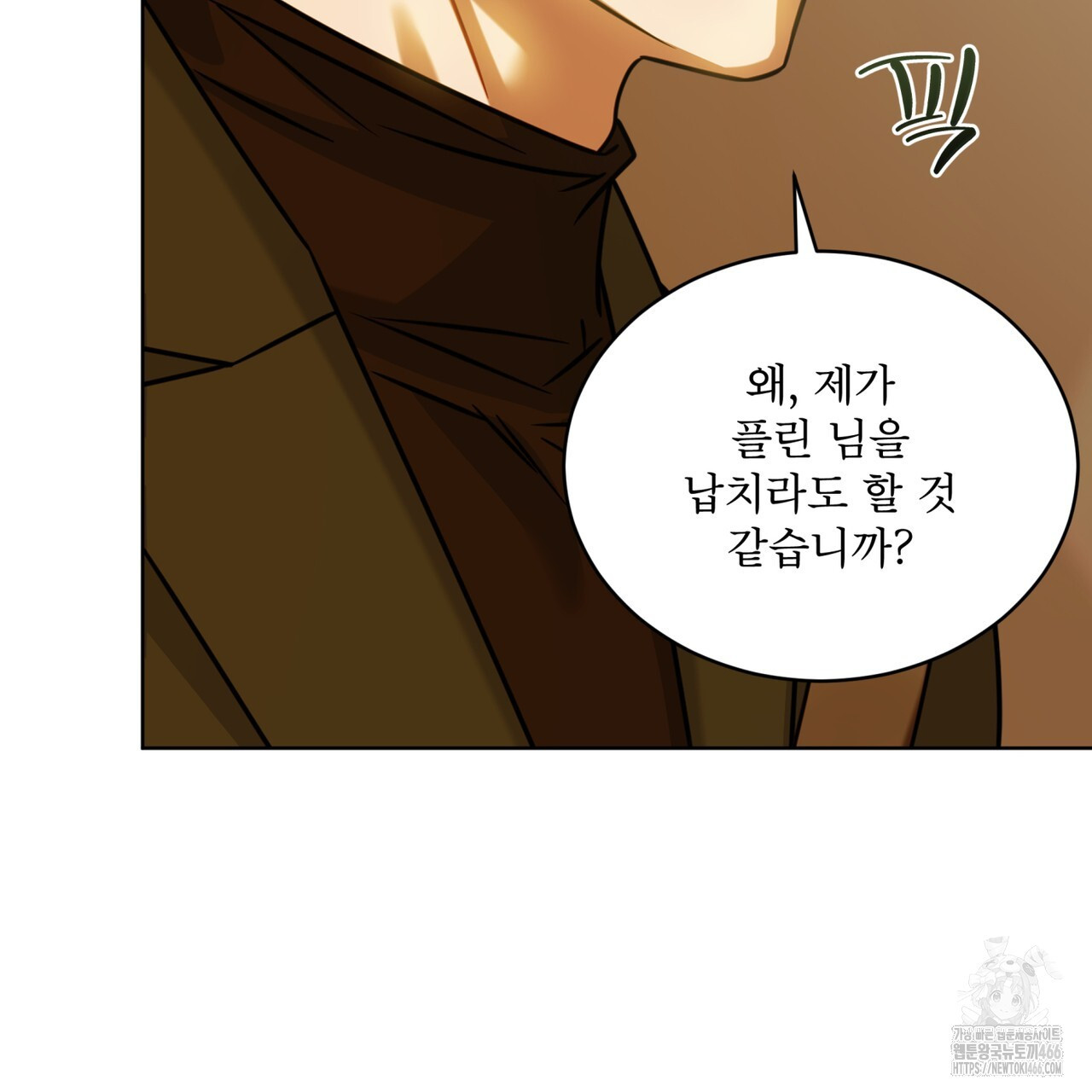 플린의 여우음료 32화 - 웹툰 이미지 14