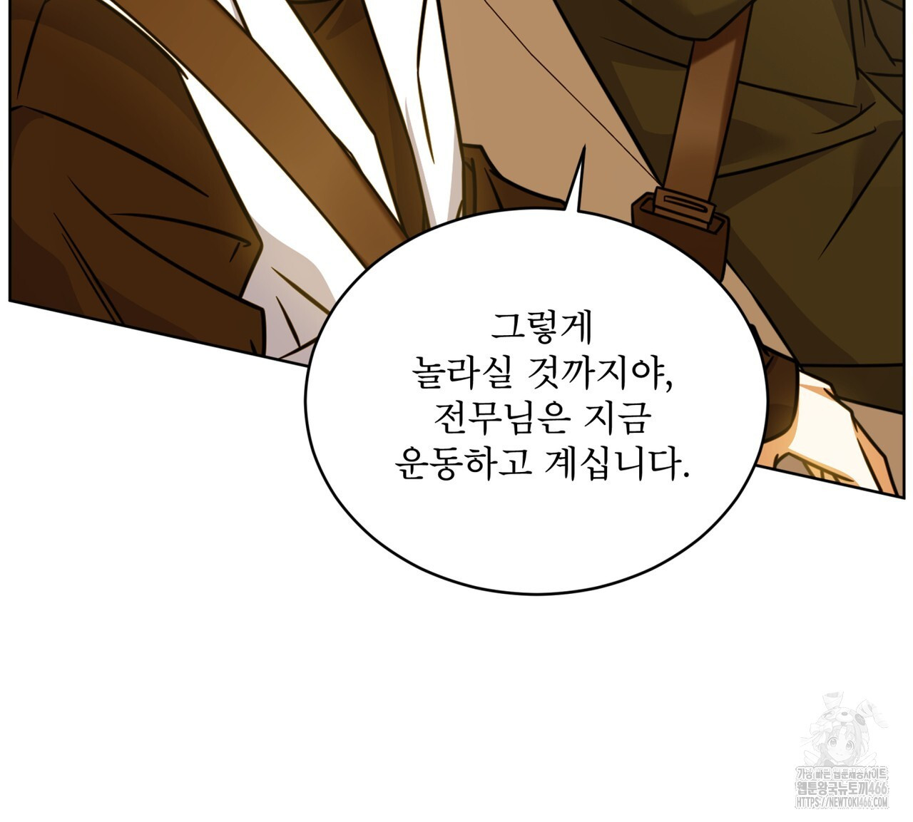 플린의 여우음료 32화 - 웹툰 이미지 17