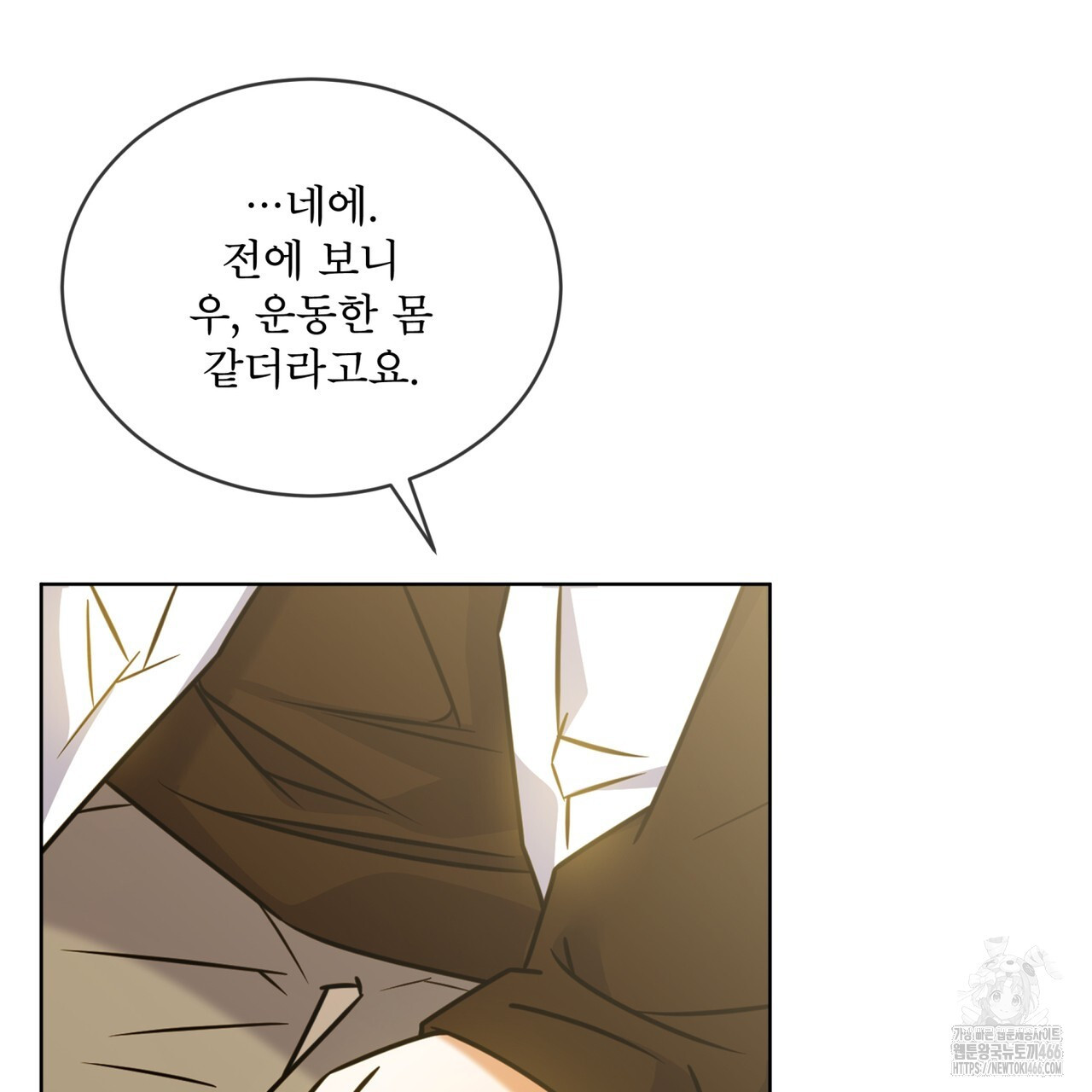 플린의 여우음료 32화 - 웹툰 이미지 18