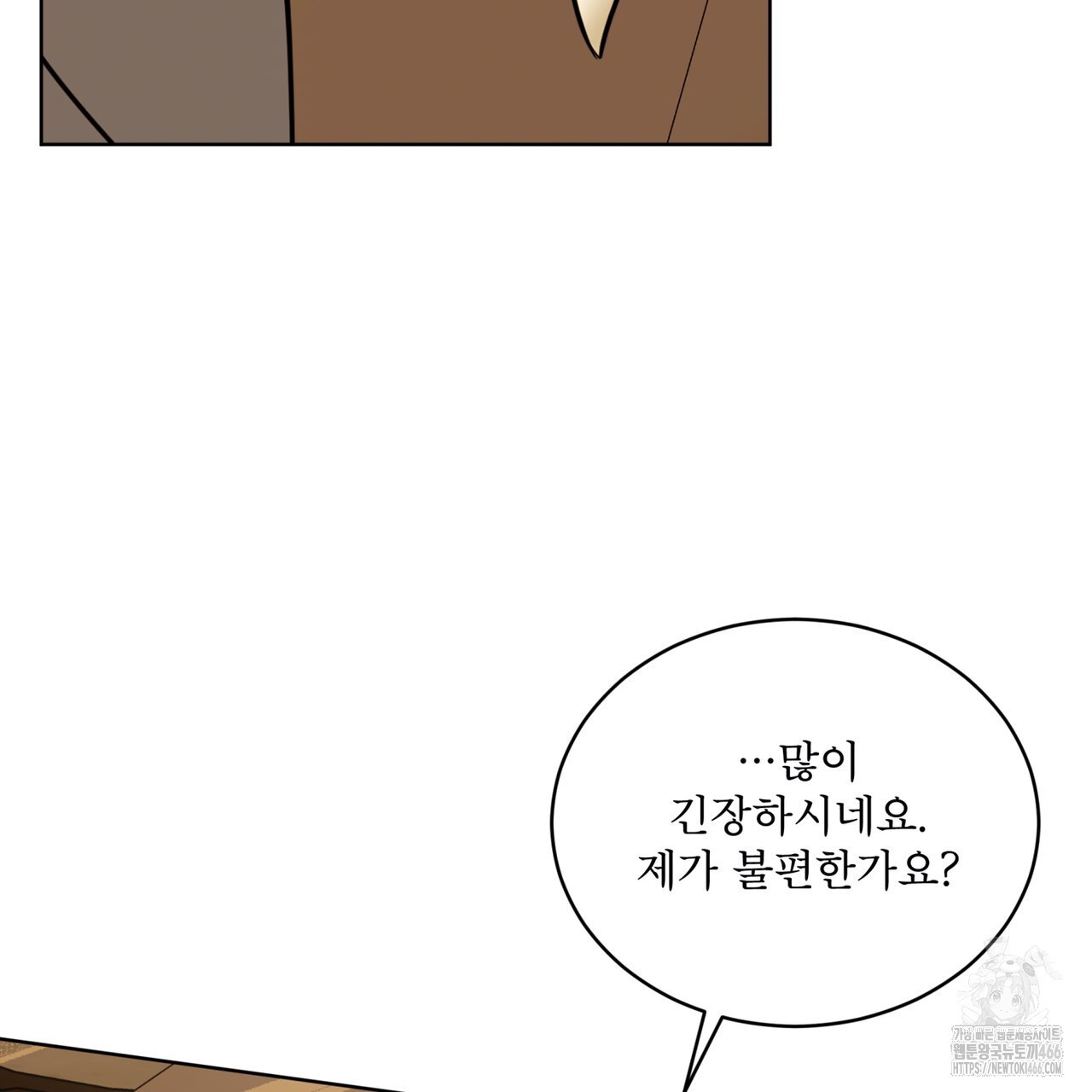 플린의 여우음료 32화 - 웹툰 이미지 20