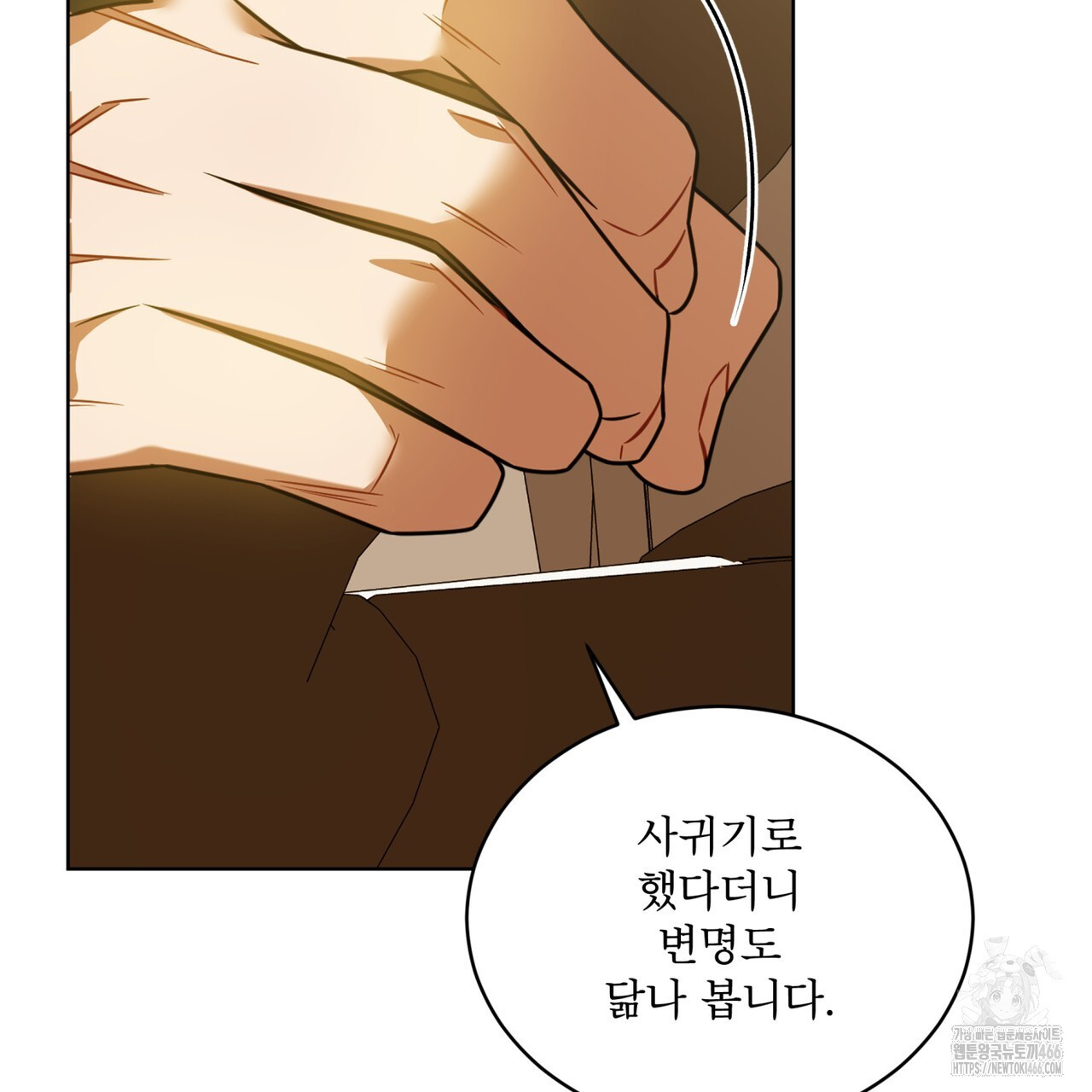 플린의 여우음료 32화 - 웹툰 이미지 26