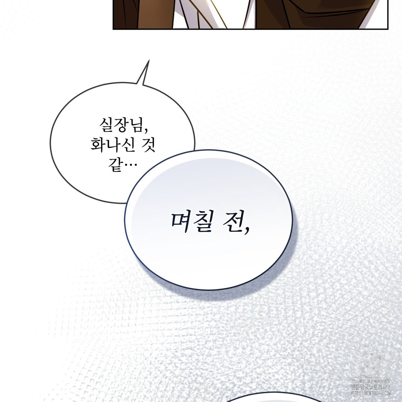 플린의 여우음료 32화 - 웹툰 이미지 29