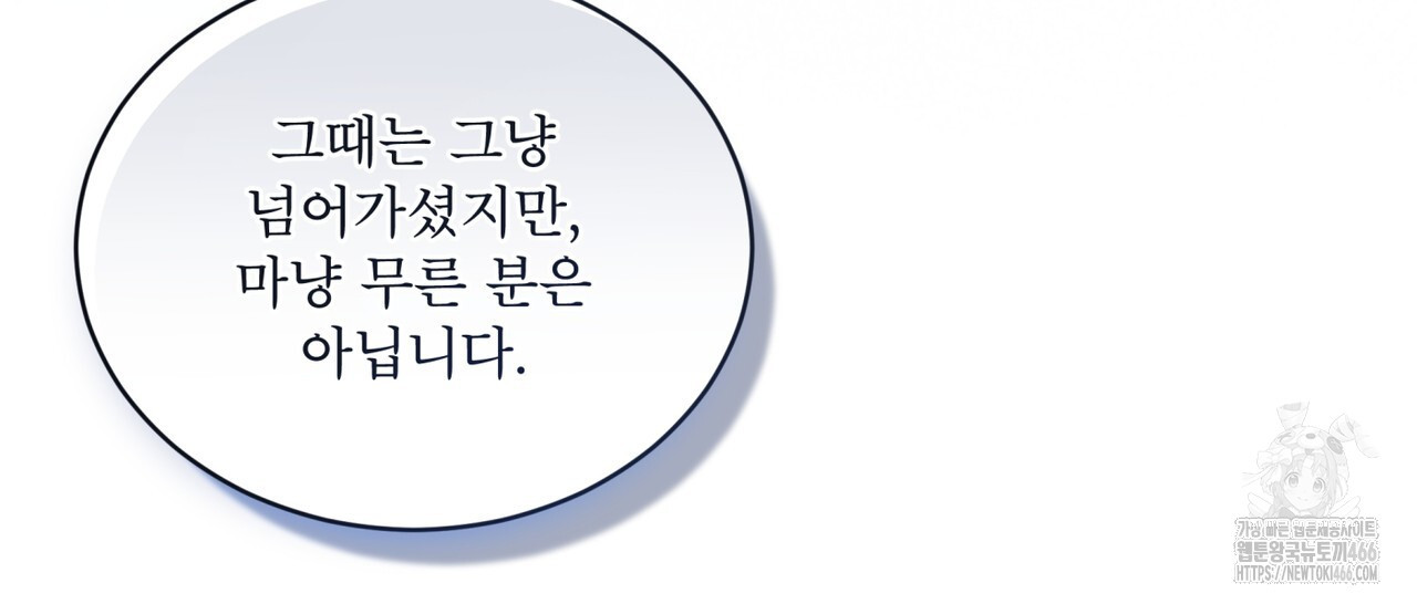 플린의 여우음료 32화 - 웹툰 이미지 33