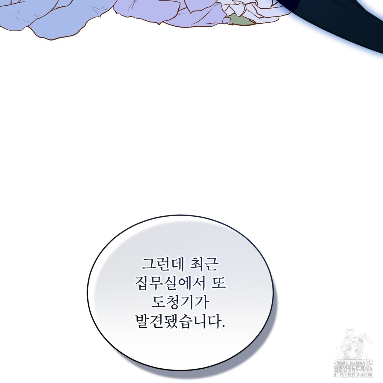 플린의 여우음료 32화 - 웹툰 이미지 37