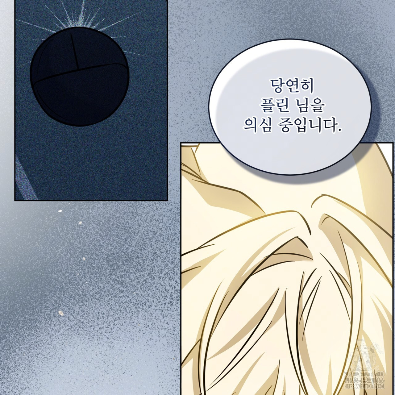 플린의 여우음료 32화 - 웹툰 이미지 40