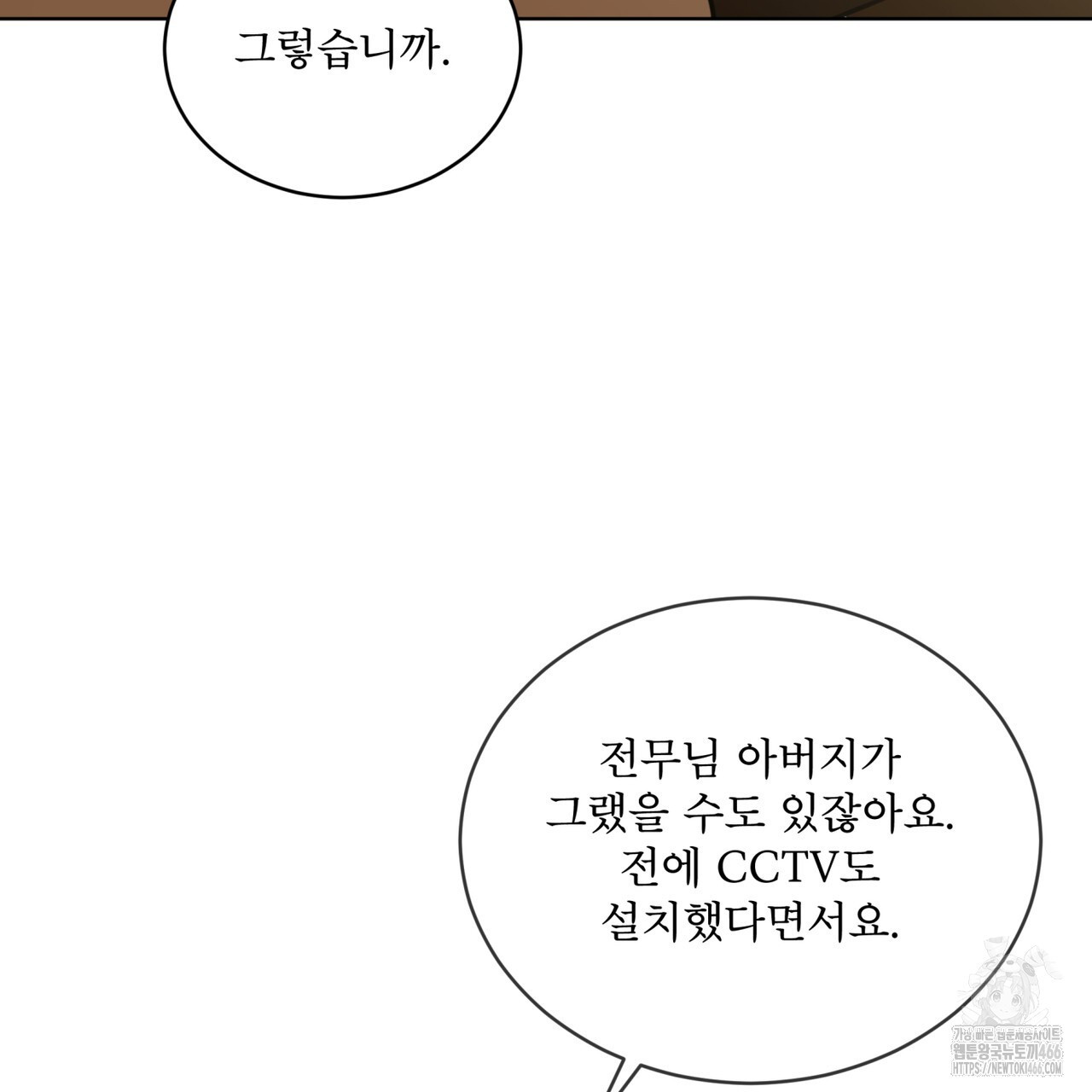 플린의 여우음료 32화 - 웹툰 이미지 44