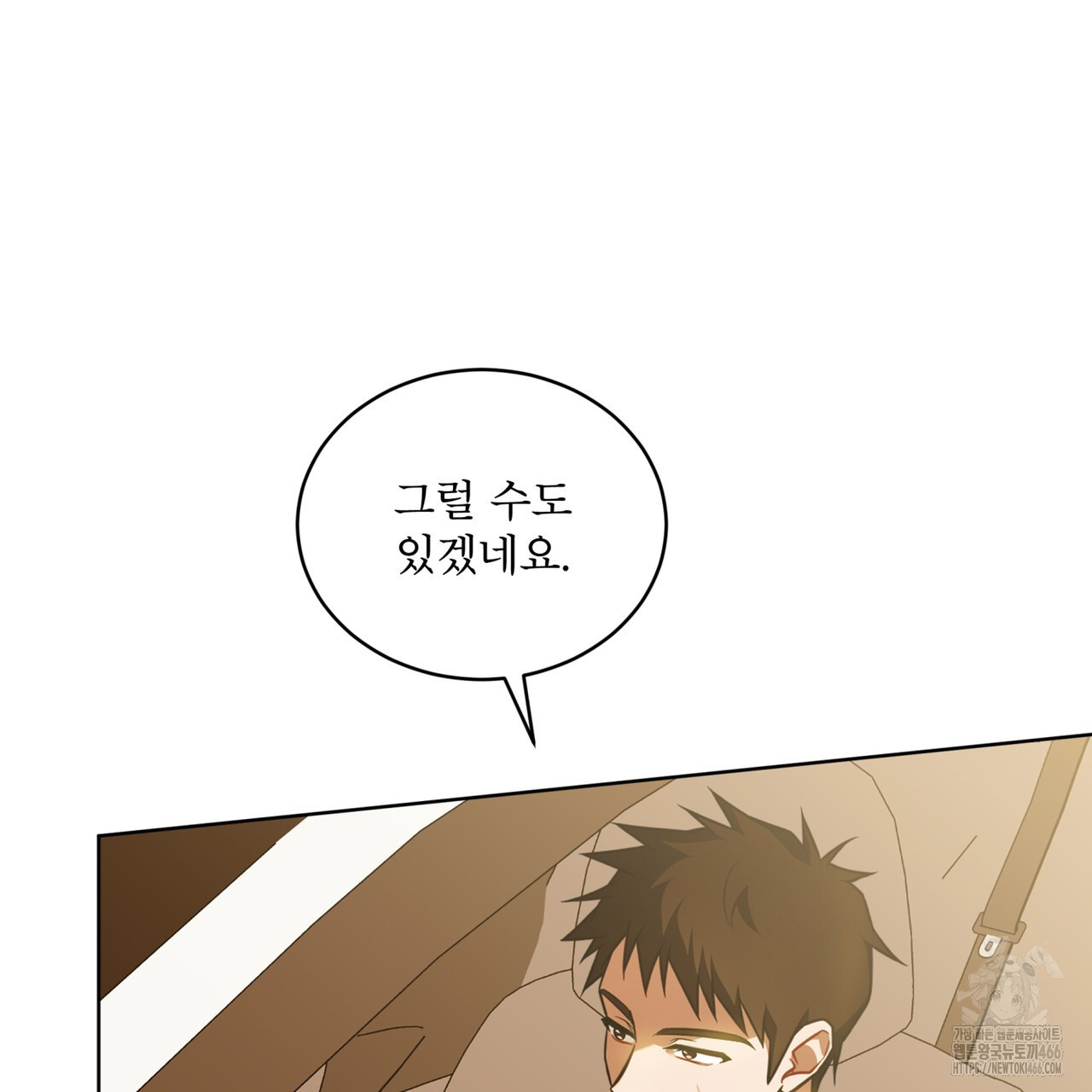 플린의 여우음료 32화 - 웹툰 이미지 46