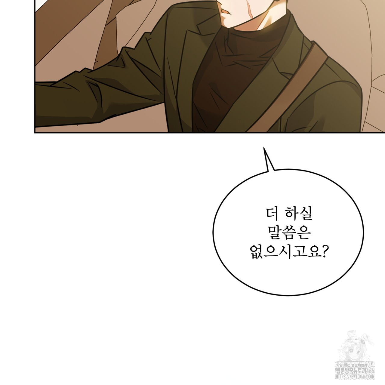 플린의 여우음료 32화 - 웹툰 이미지 47