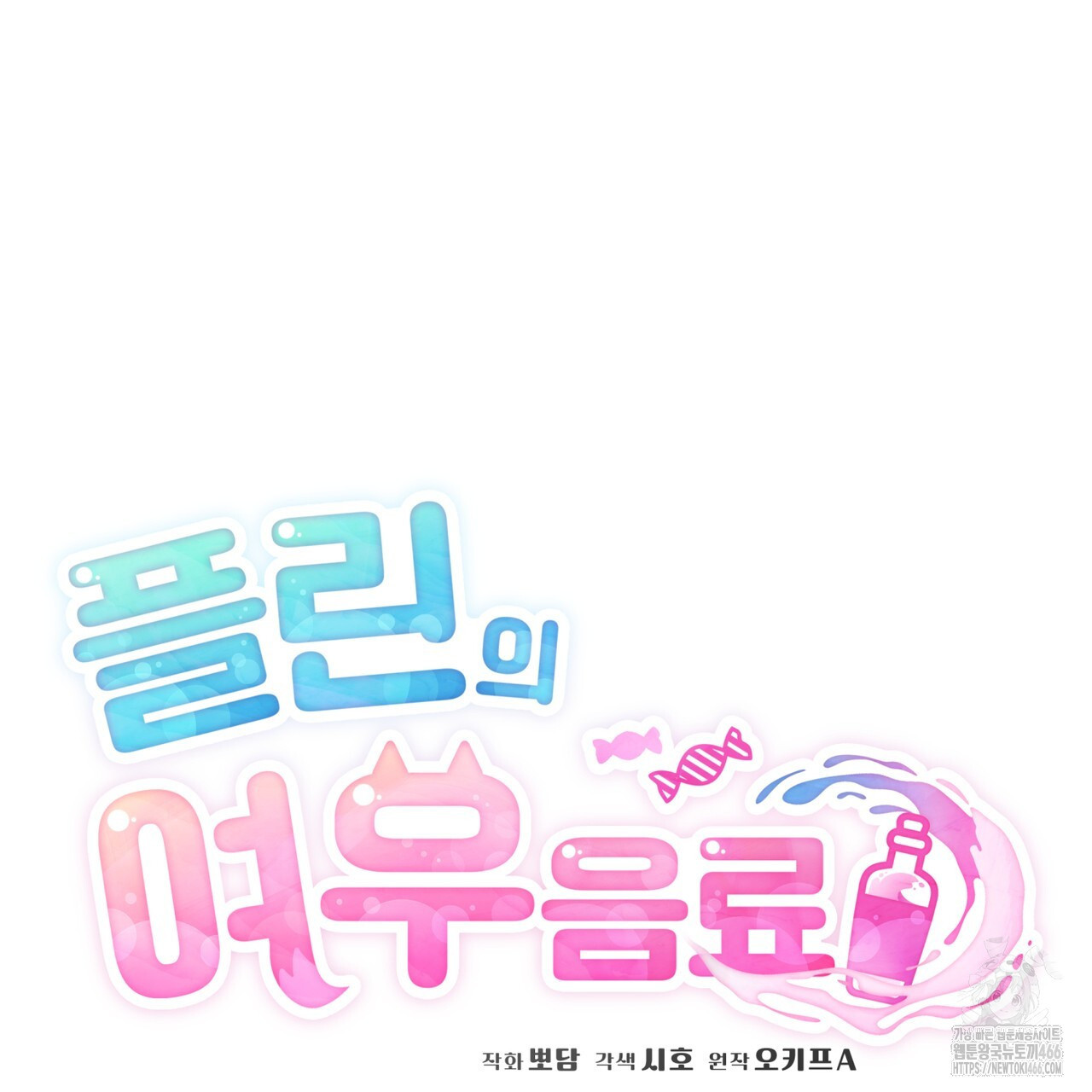 플린의 여우음료 32화 - 웹툰 이미지 59