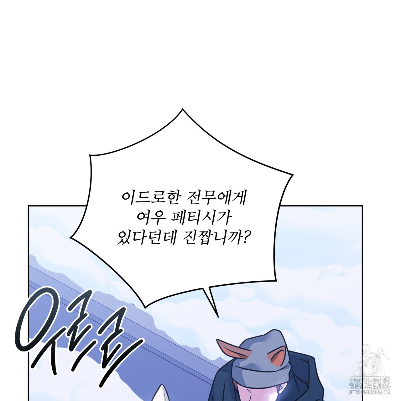플린의 여우음료 32화 - 웹툰 이미지 78