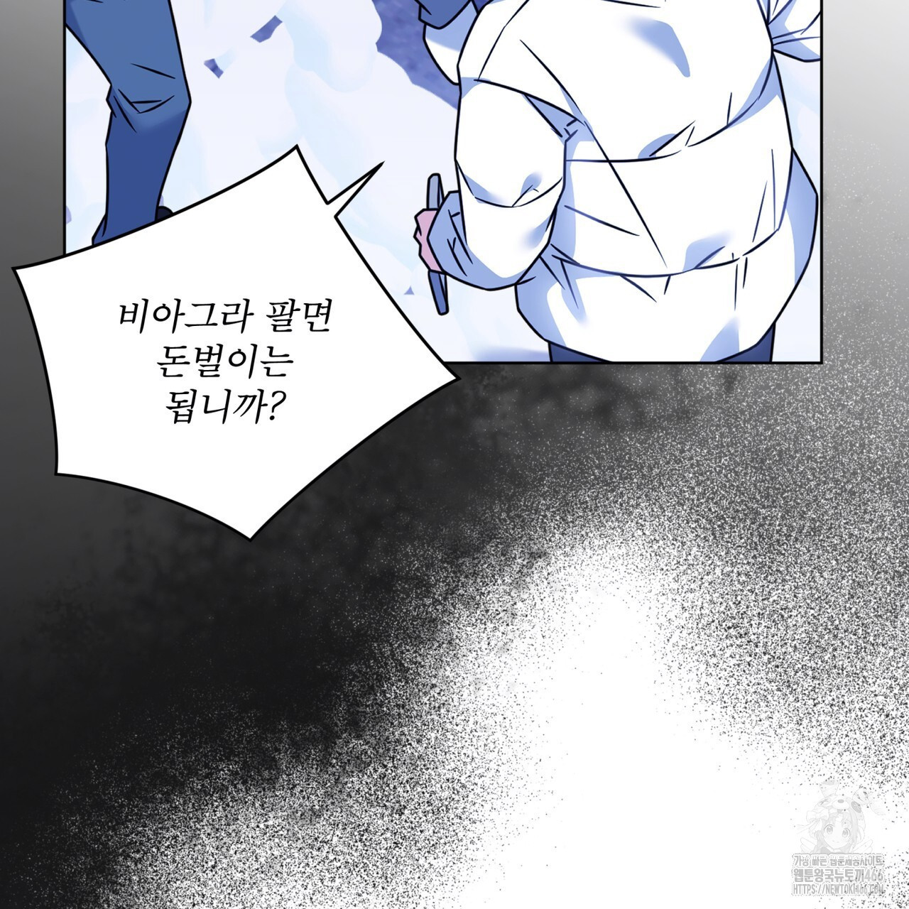 플린의 여우음료 32화 - 웹툰 이미지 80
