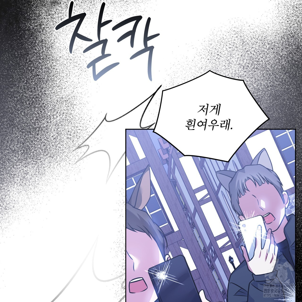 플린의 여우음료 32화 - 웹툰 이미지 81