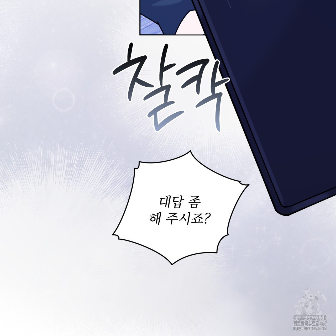 플린의 여우음료 32화 - 웹툰 이미지 83