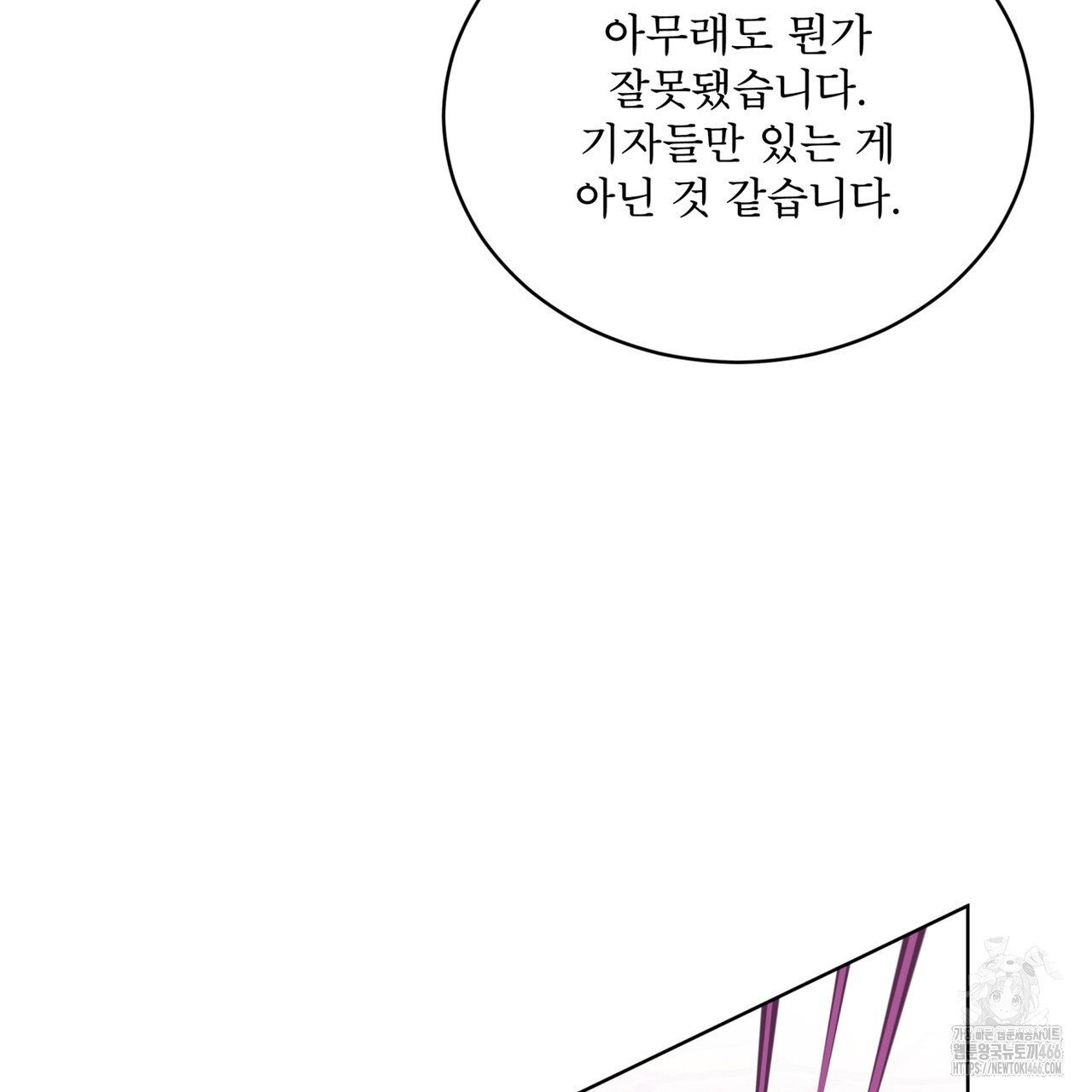 플린의 여우음료 32화 - 웹툰 이미지 94