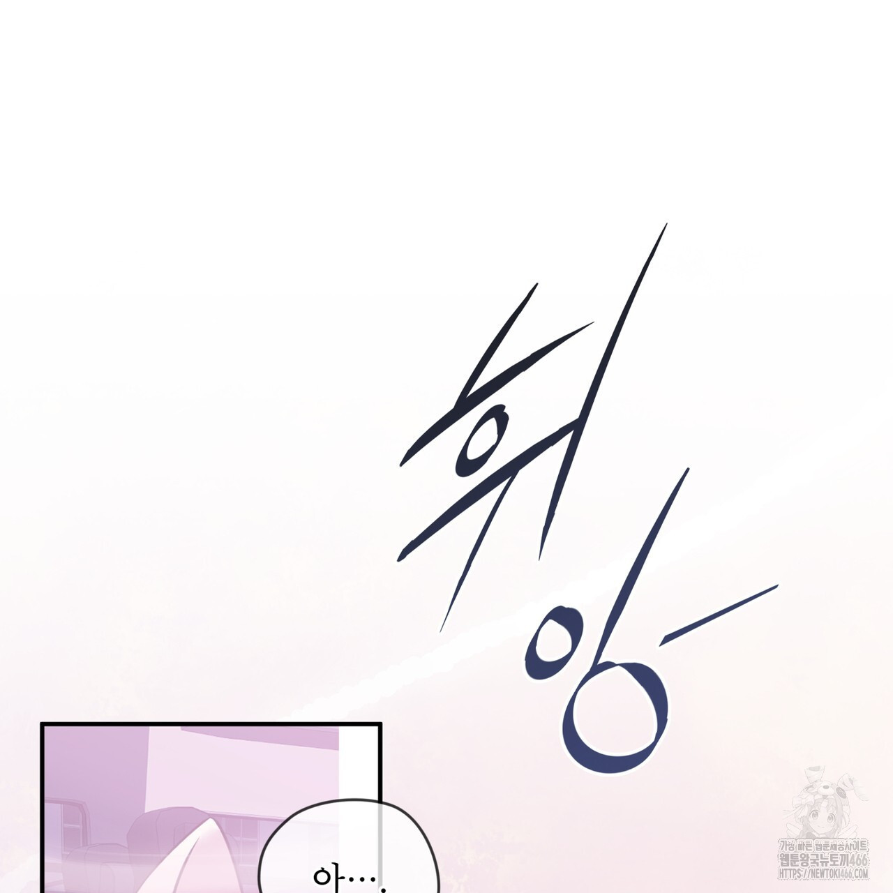 플린의 여우음료 32화 - 웹툰 이미지 141