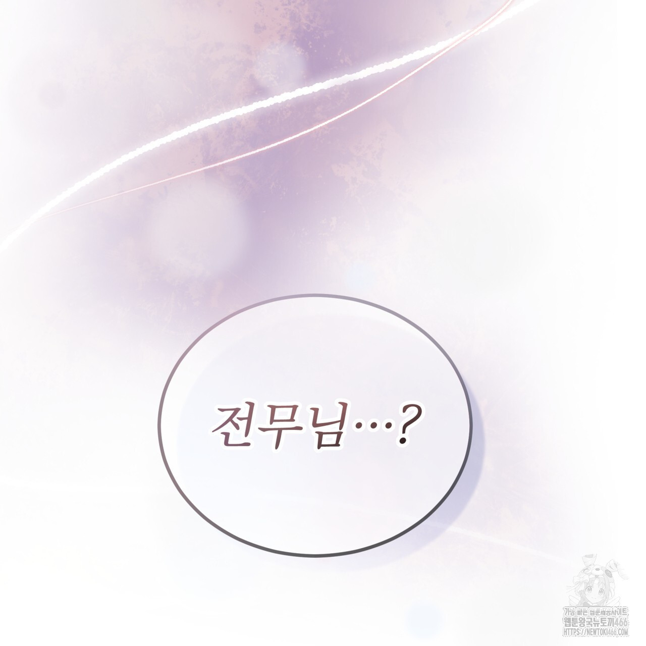플린의 여우음료 32화 - 웹툰 이미지 151