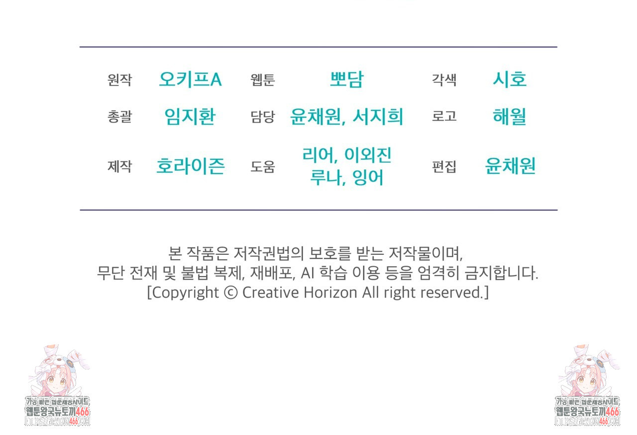 플린의 여우음료 32화 - 웹툰 이미지 154