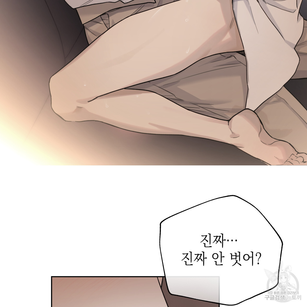 가이딩 해저드 11화 - 웹툰 이미지 4