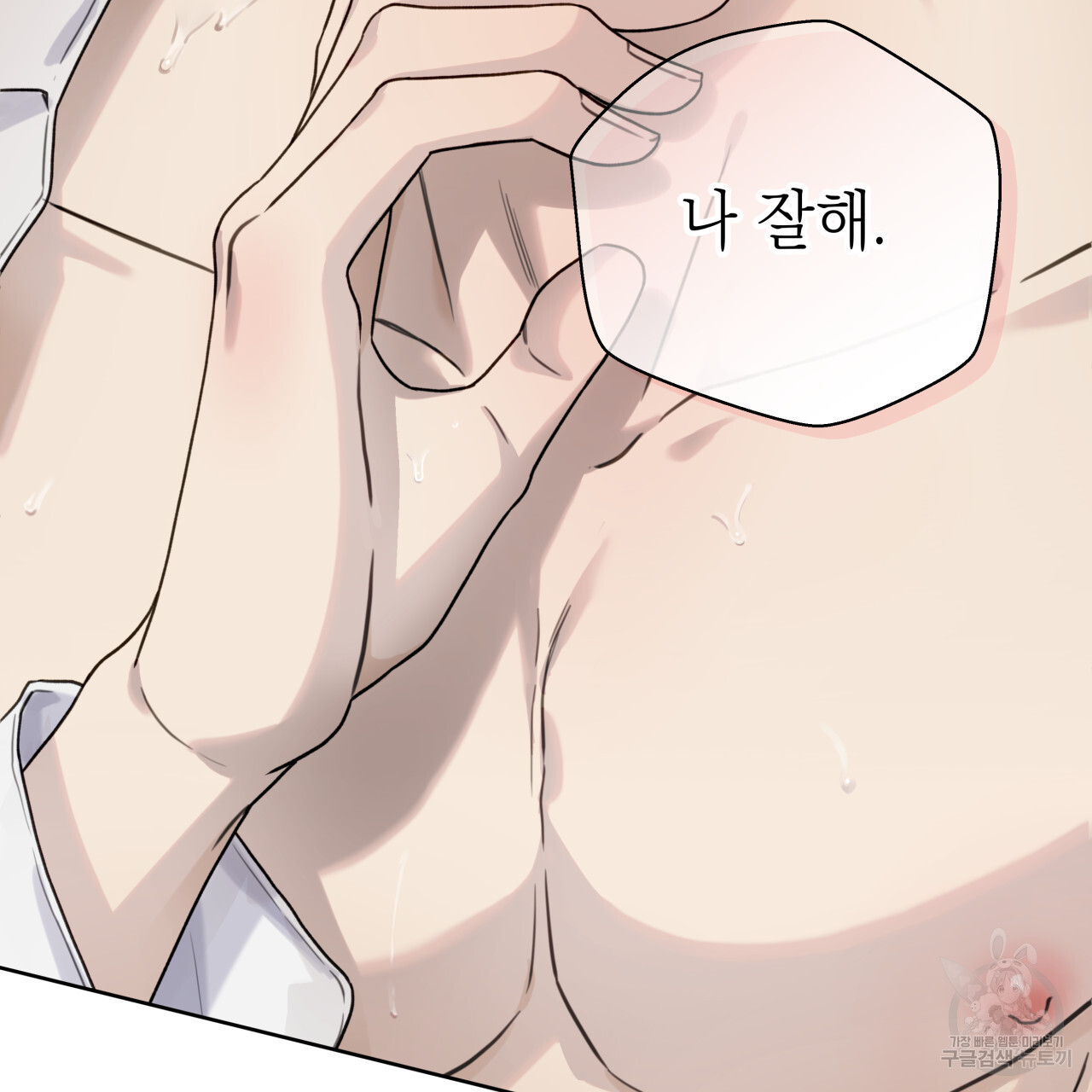 가이딩 해저드 11화 - 웹툰 이미지 9
