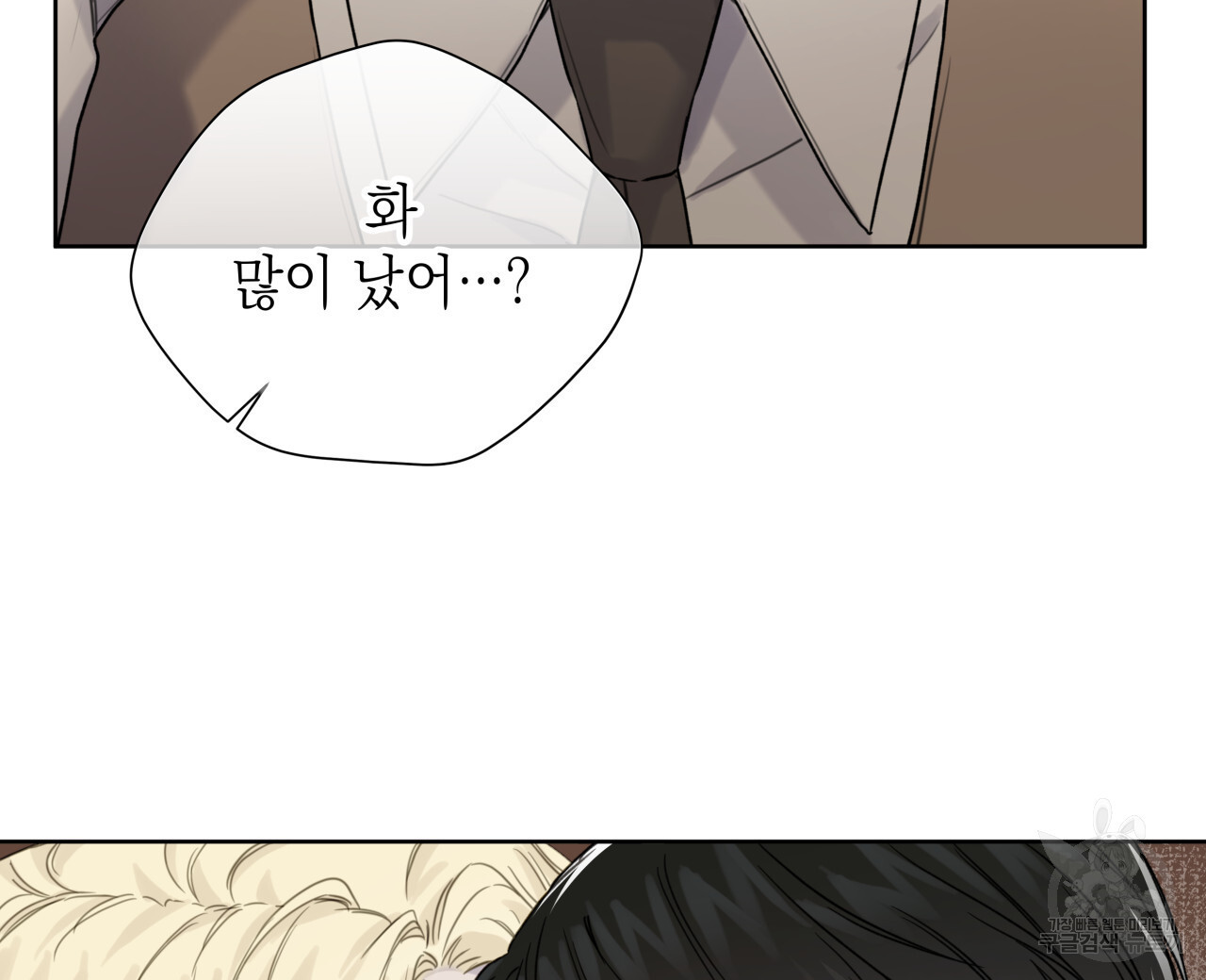 가이딩 해저드 11화 - 웹툰 이미지 16