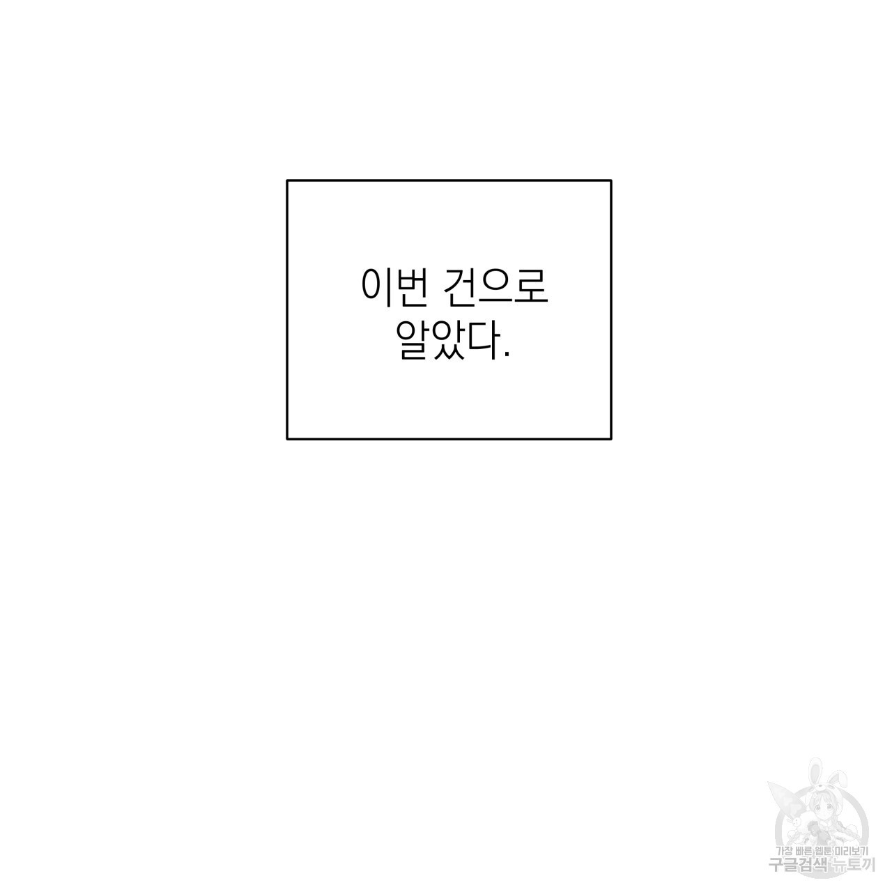 가이딩 해저드 11화 - 웹툰 이미지 29