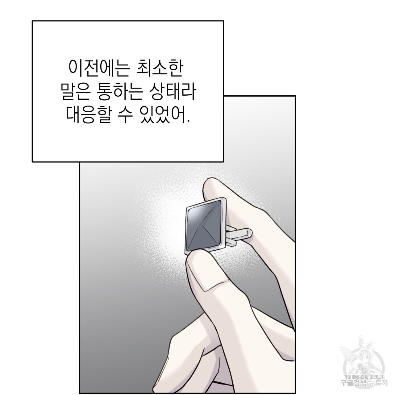 가이딩 해저드 11화 - 웹툰 이미지 30