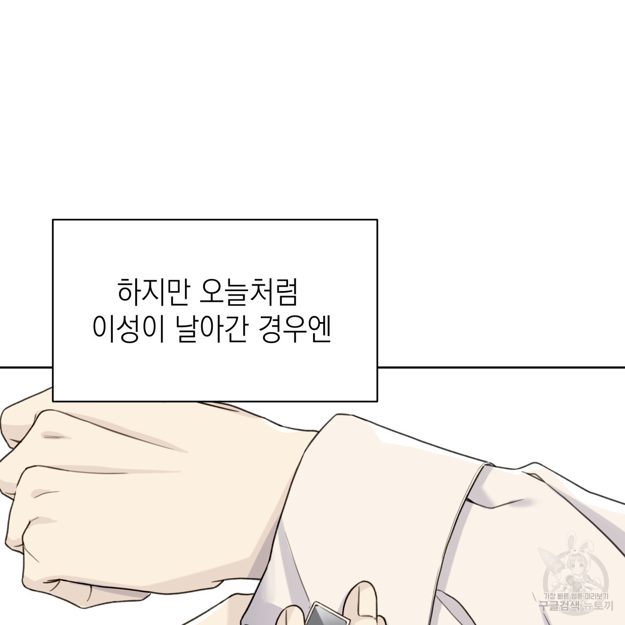 가이딩 해저드 11화 - 웹툰 이미지 31
