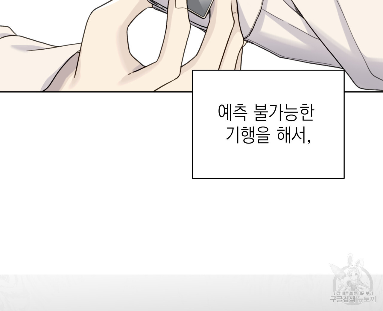가이딩 해저드 11화 - 웹툰 이미지 32