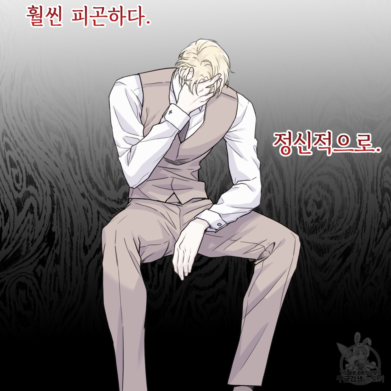 가이딩 해저드 11화 - 웹툰 이미지 33
