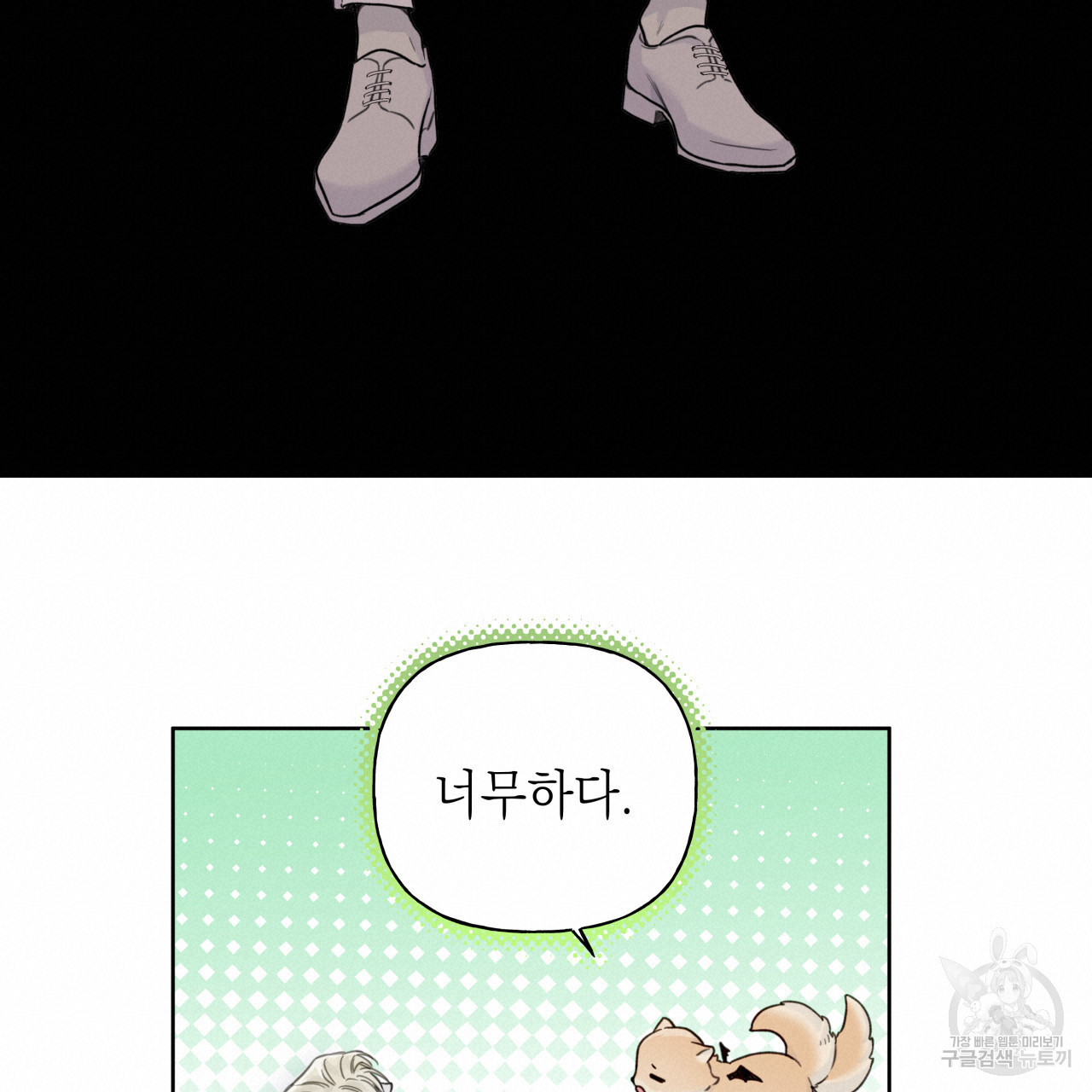가이딩 해저드 11화 - 웹툰 이미지 34