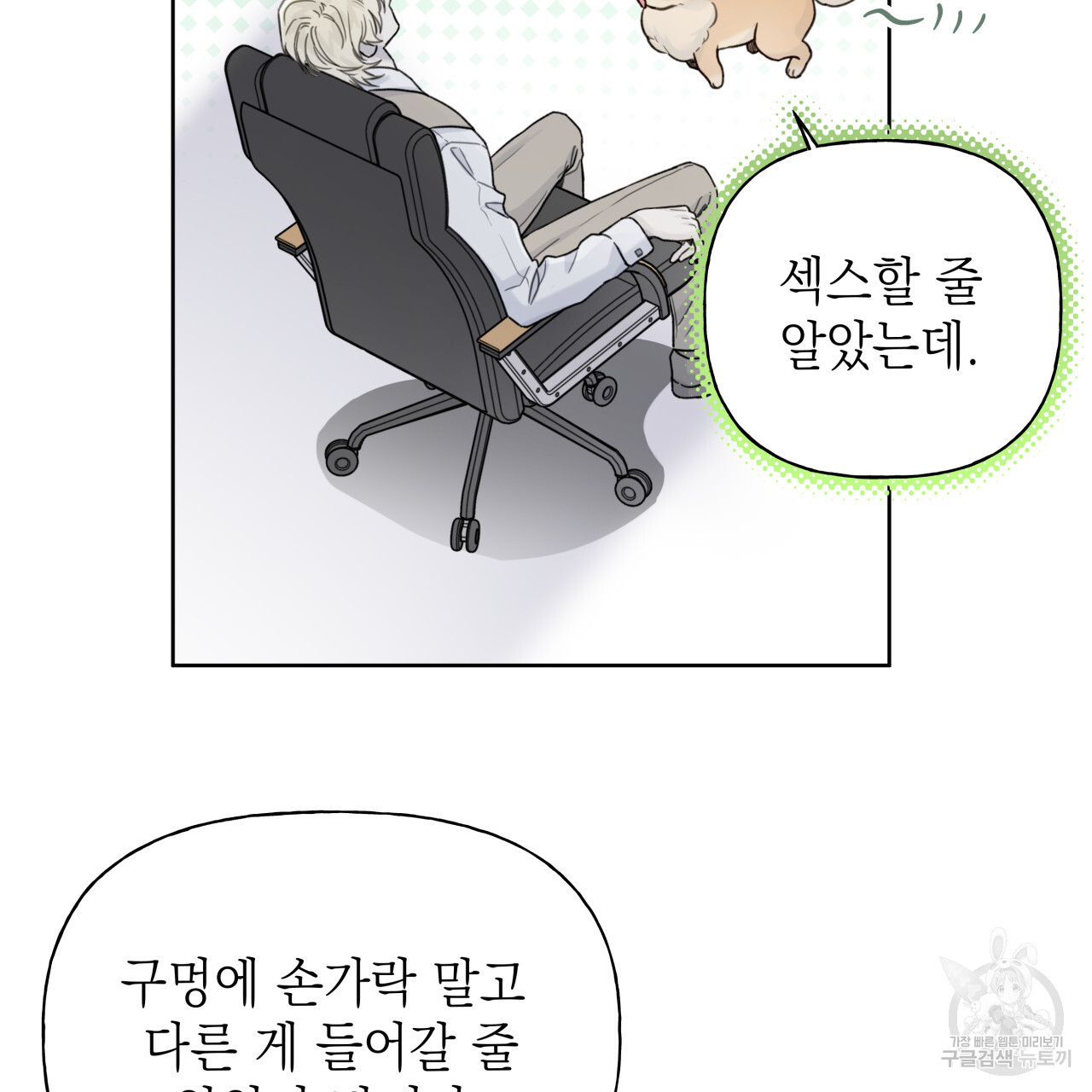 가이딩 해저드 11화 - 웹툰 이미지 35