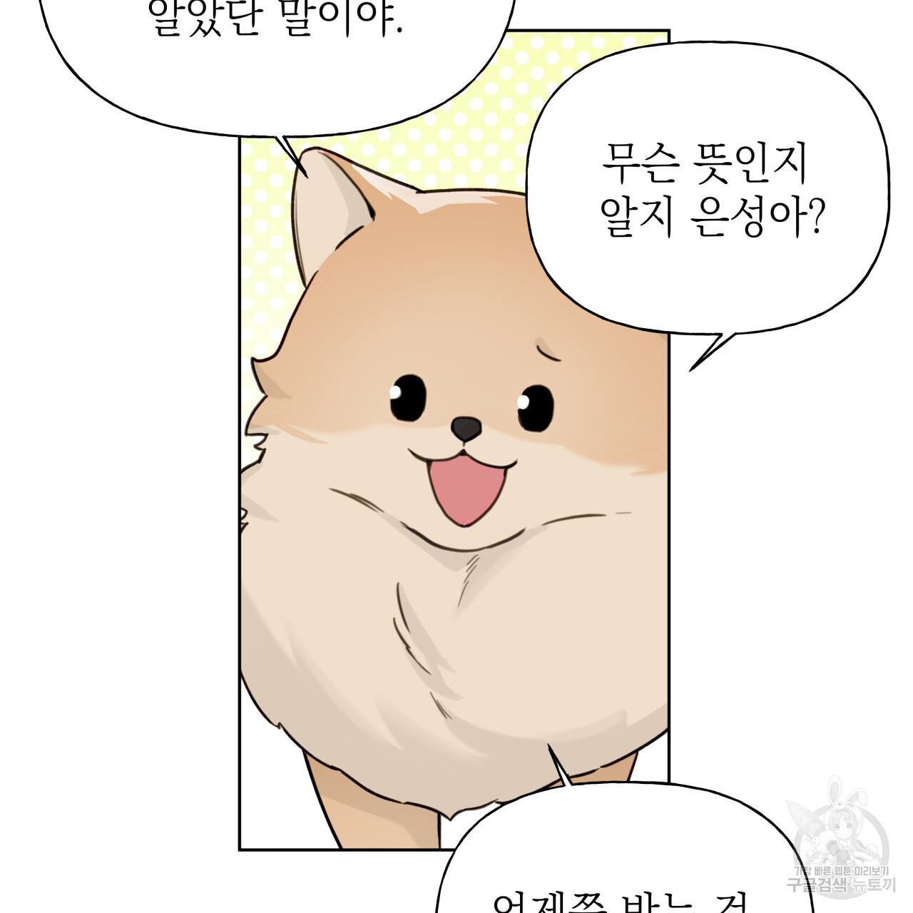 가이딩 해저드 11화 - 웹툰 이미지 36