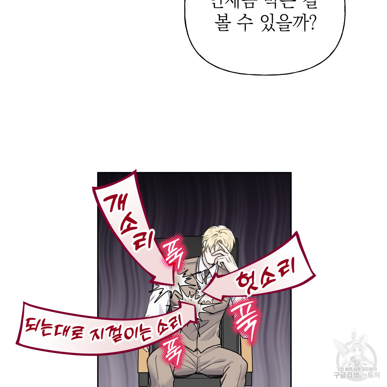 가이딩 해저드 11화 - 웹툰 이미지 37
