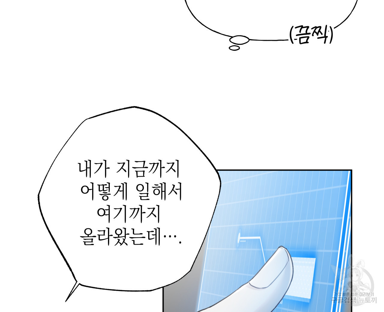 가이딩 해저드 11화 - 웹툰 이미지 40