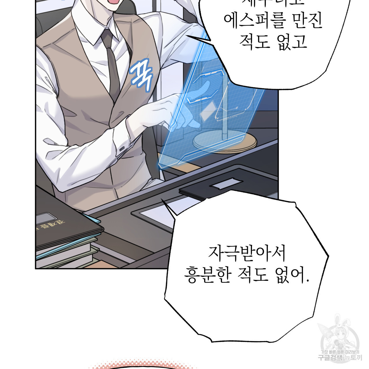 가이딩 해저드 11화 - 웹툰 이미지 42